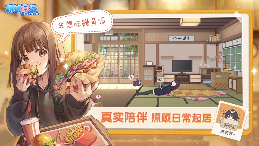胡桃日记最新版2023图2