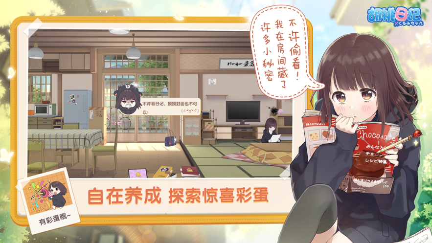 胡桃日记最新版2023图3