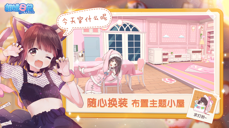 胡桃日记最新版2023图5