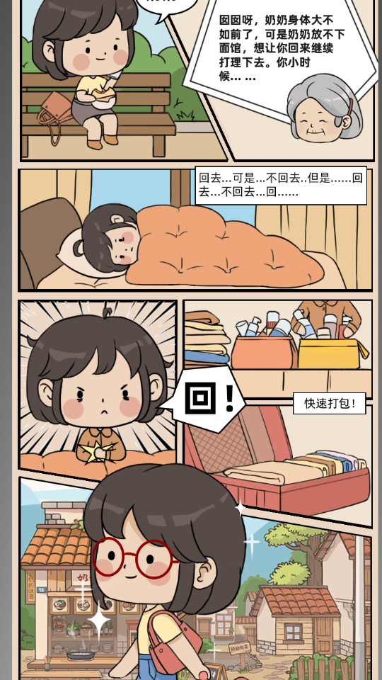 奶奶的面馆最新版图2