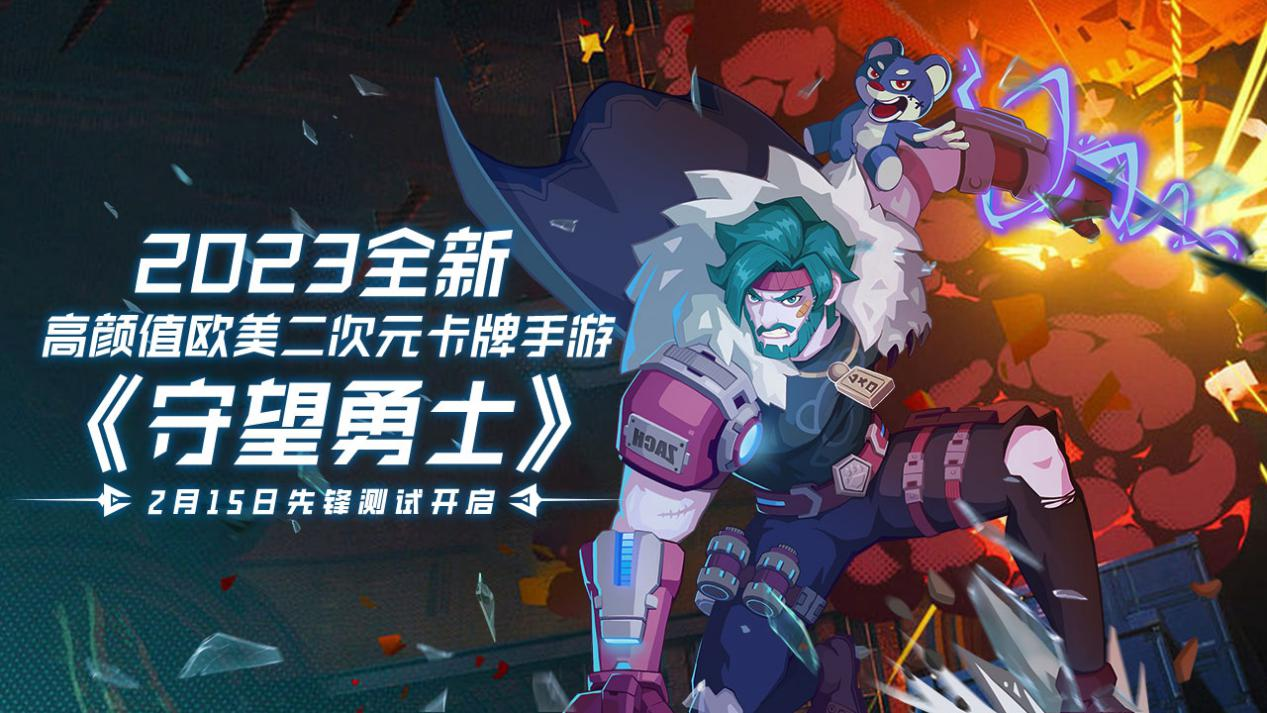 守望勇士正版图3