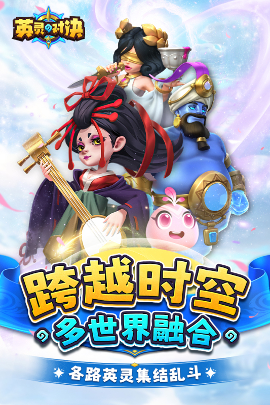 英灵对决正版图3