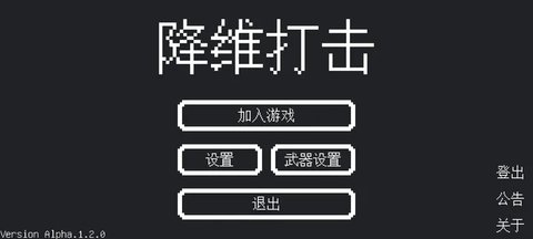降维打击2023最新版图1
