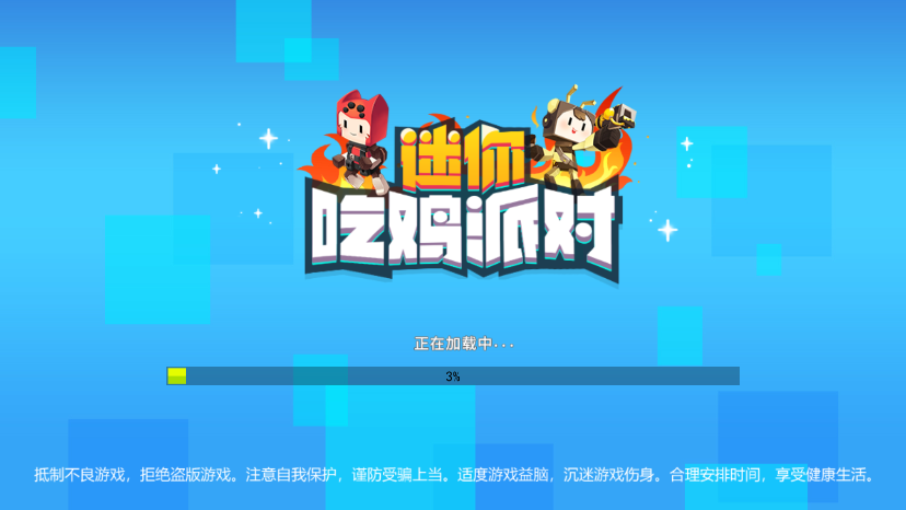迷你吃鸡派对免广告版图5