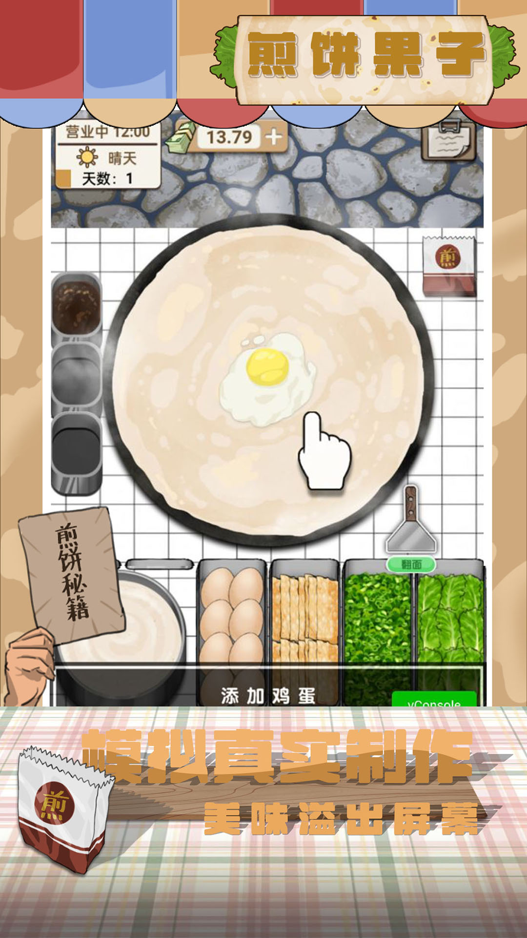 煎饼果子图1
