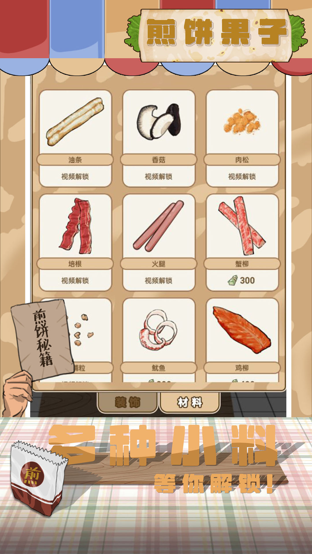 煎饼果子图3
