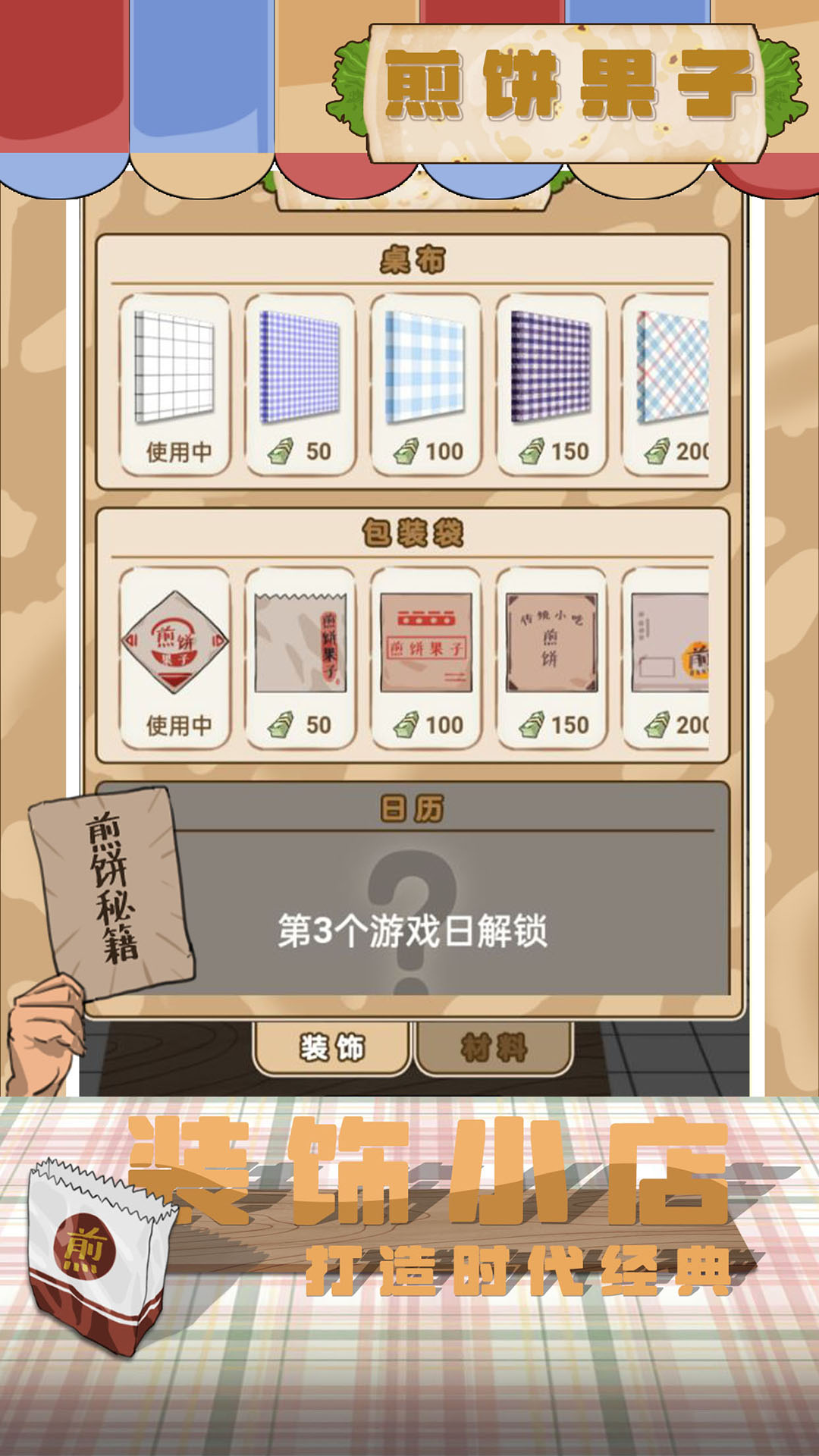 煎饼果子图4