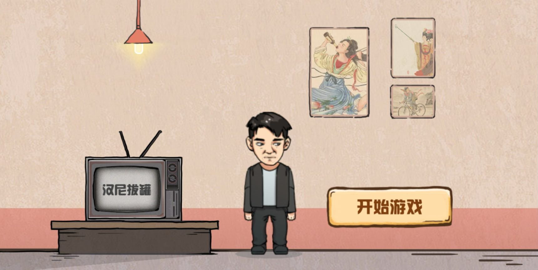 无限脑洞图4