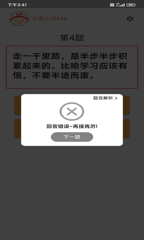 成语知多少图1