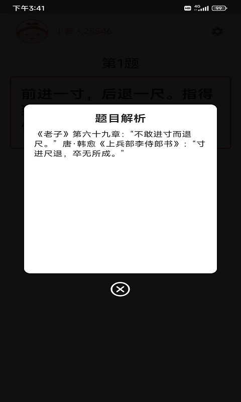 成语知多少图2
