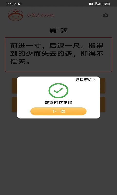 成语知多少图3