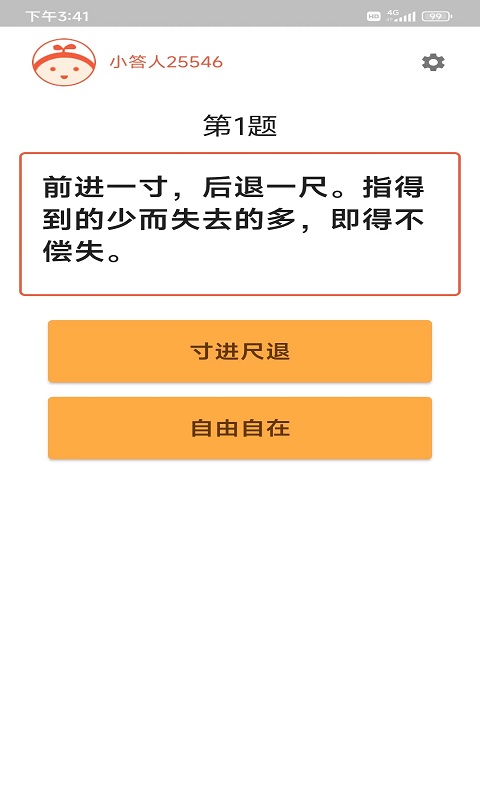 成语知多少图4