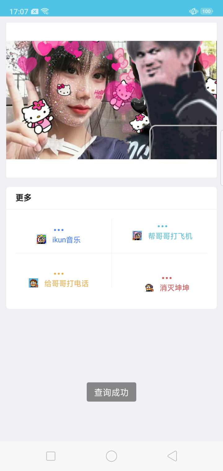 ikun家族图1