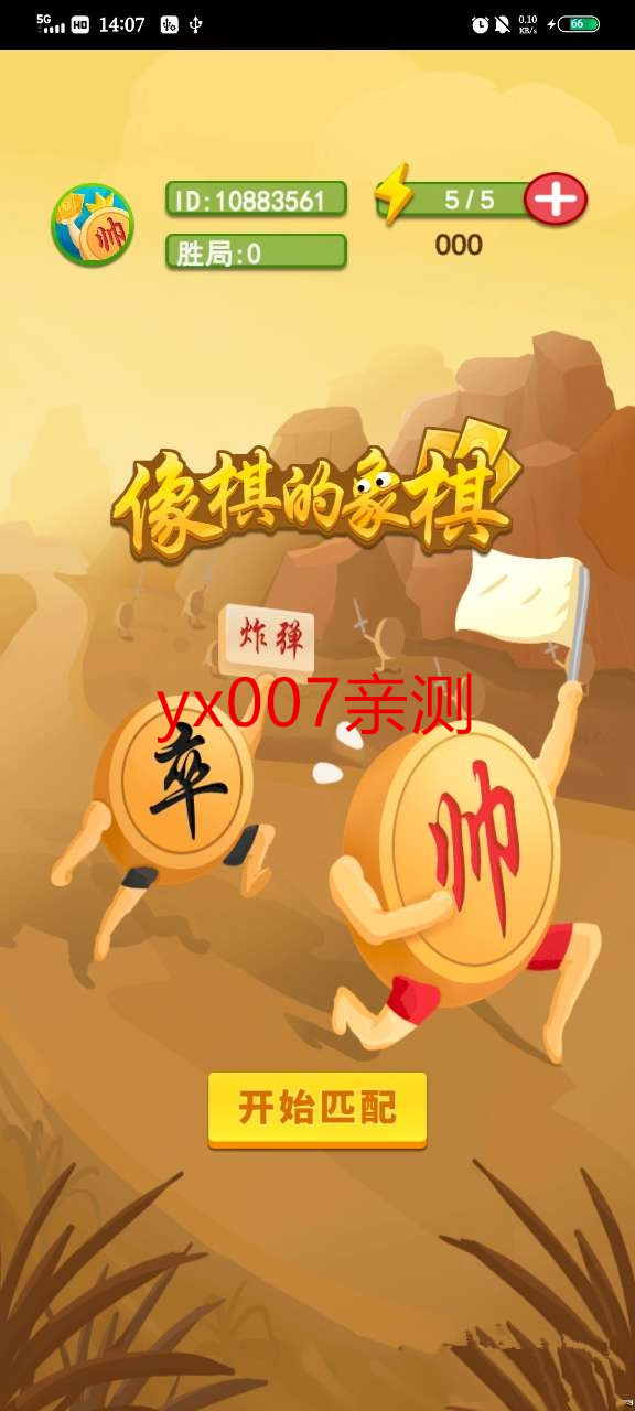 像棋的象棋无广告版图2