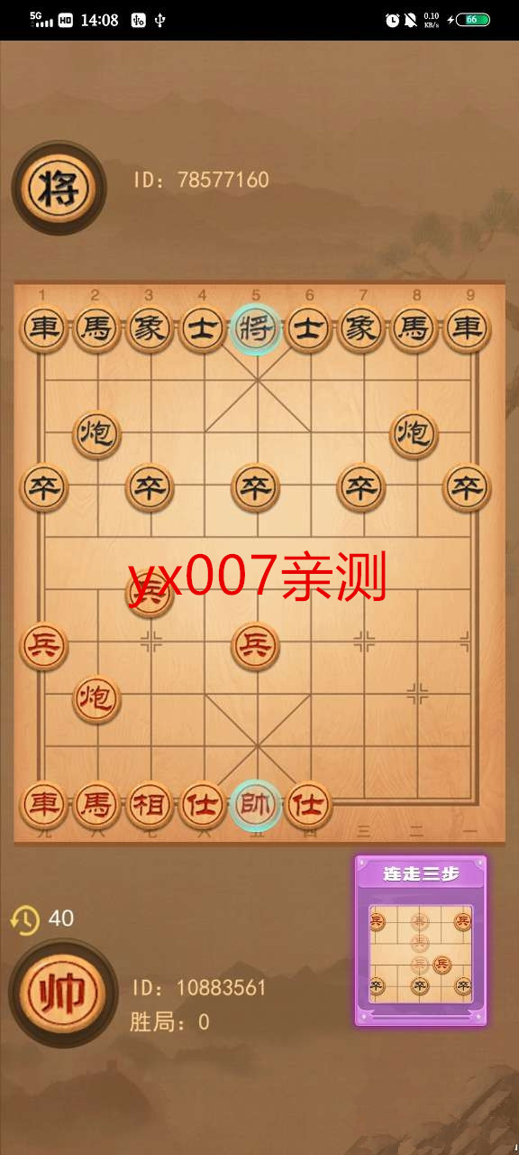 像棋的象棋无广告版图3