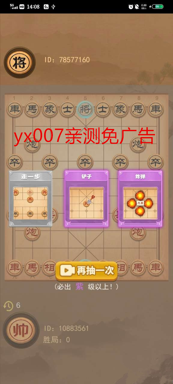 像棋的象棋无广告版图4