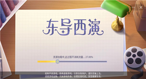 东导西演图1