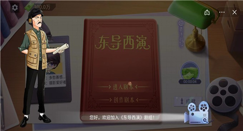 东导西演图3