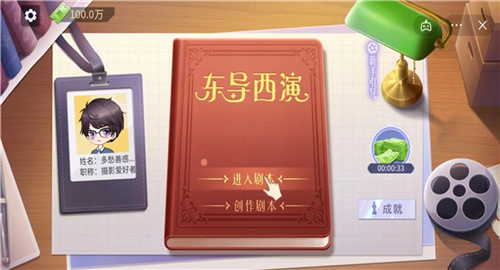 东导西演图4