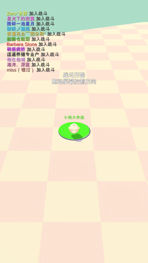 小鸡大作战去广告版图4