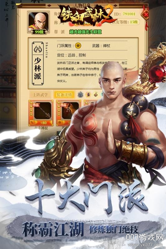 铁血武林2官方版图1