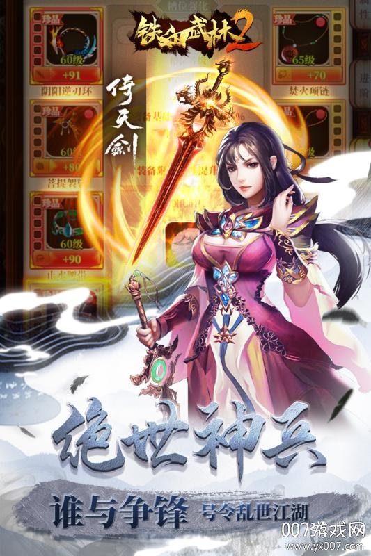铁血武林2官方版图3