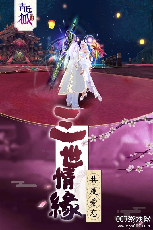 青丘狐传说无限钻石版图2