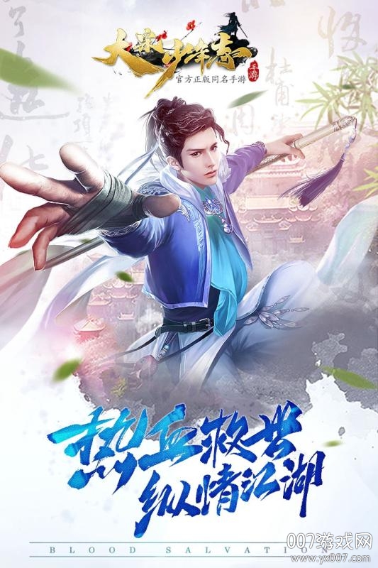 大宋少年志官方正版图1