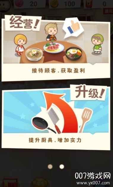 厨神餐厅红包版图1