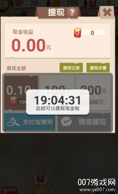 厨神餐厅红包版图2