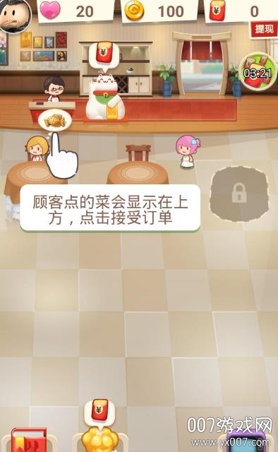 厨神餐厅红包版图3