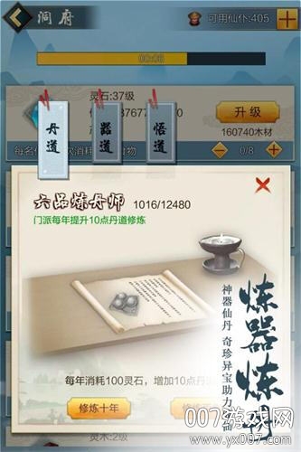 修仙模拟器无限仙玉版图3