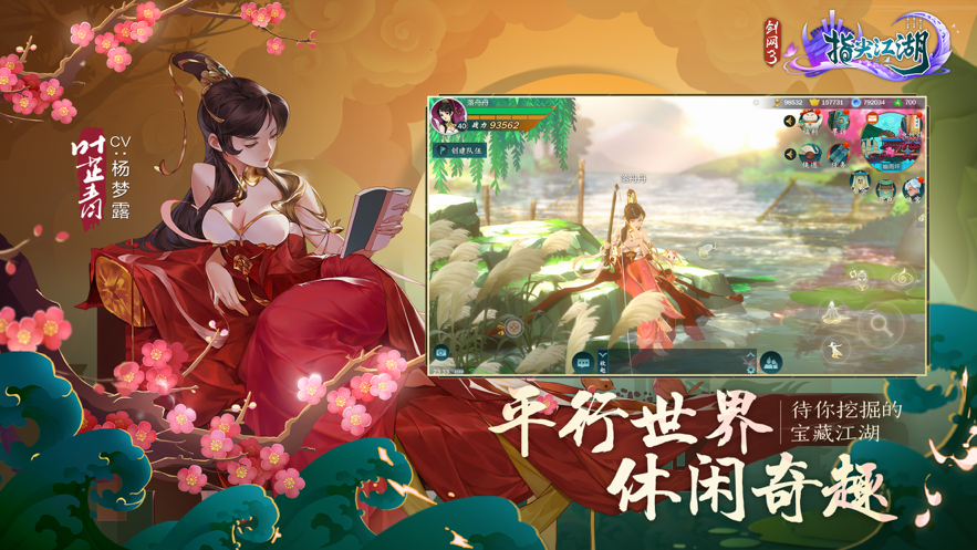 剑网3指尖江湖图1