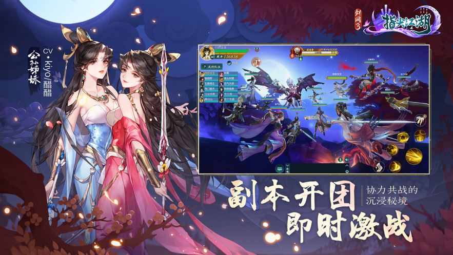 剑网3指尖江湖图2