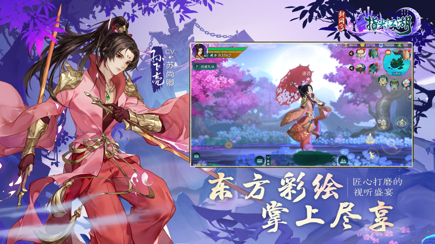 剑网3指尖江湖图3