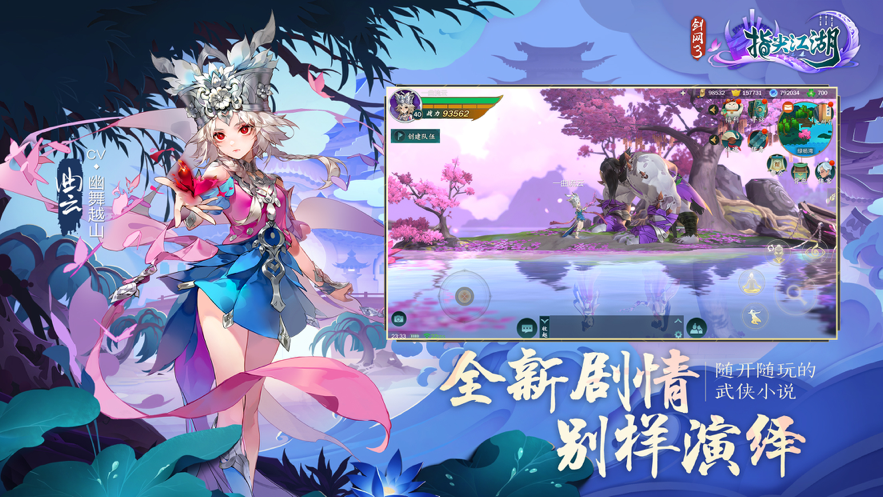 剑网3指尖江湖图4