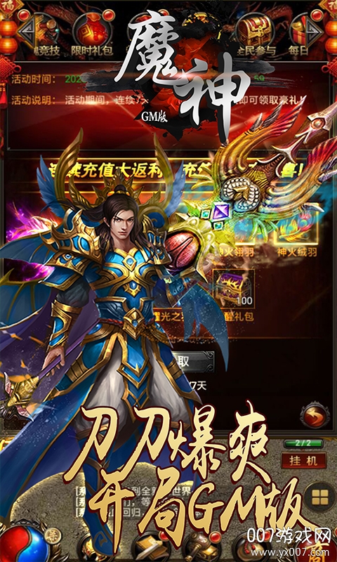 魔神GM版满VIP特权版图1