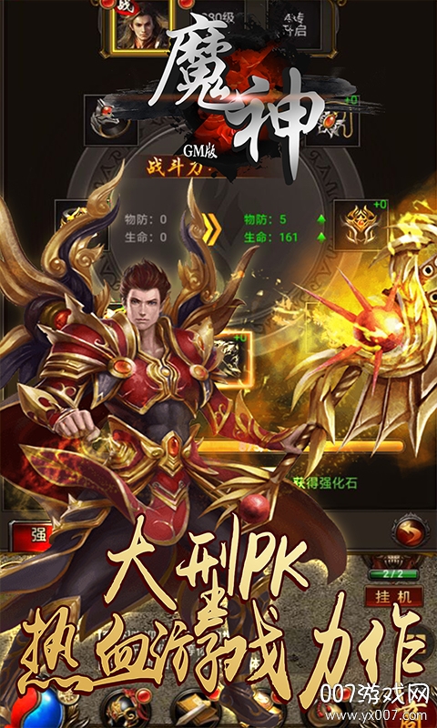 魔神GM版满VIP特权版图2