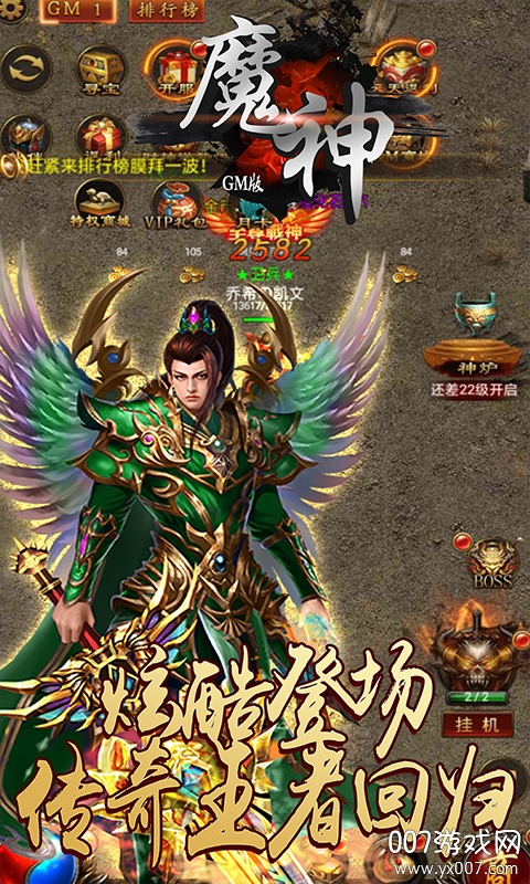 魔神GM版满VIP特权版图3