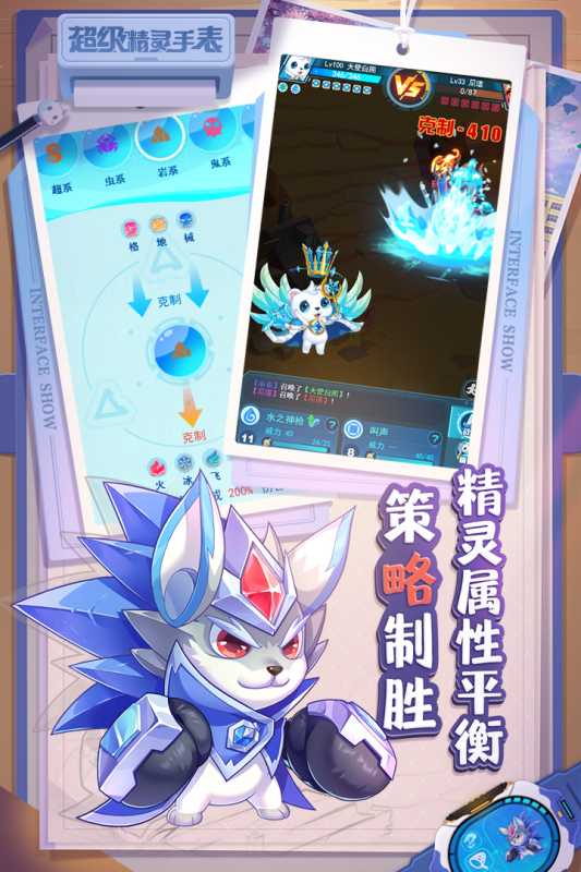 超级精灵手表官方版图1