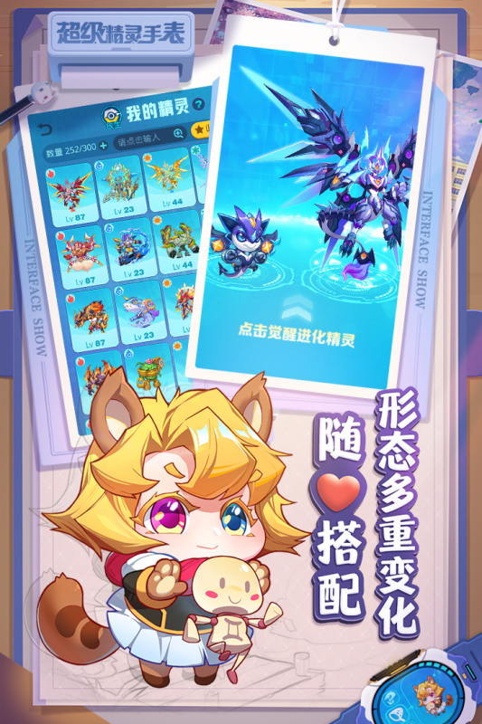 超级精灵手表官方版图2
