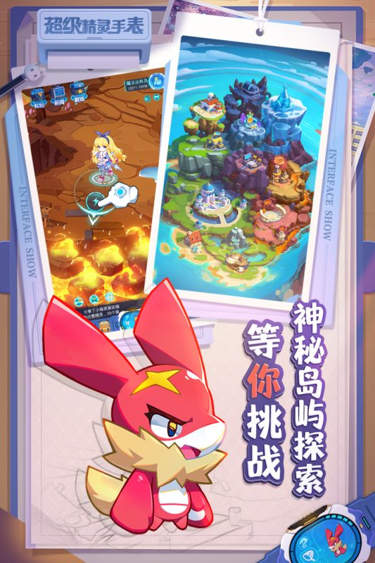 超级精灵手表官方版图3
