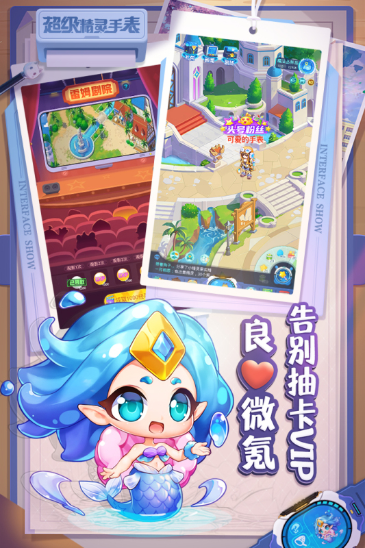 超级精灵手表官方版图4