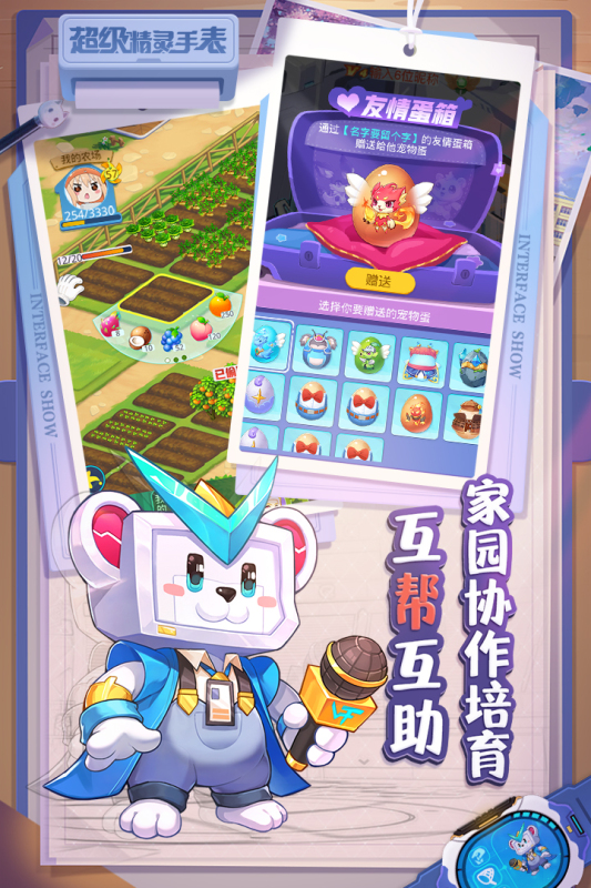 超级精灵手表官方版图5