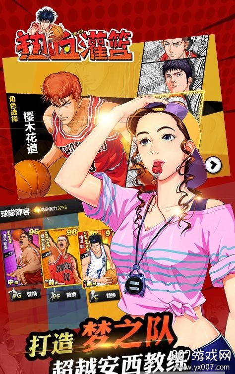 热血灌篮满V版图1