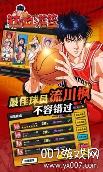 热血灌篮满V版图2