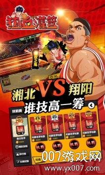 热血灌篮满V版图4
