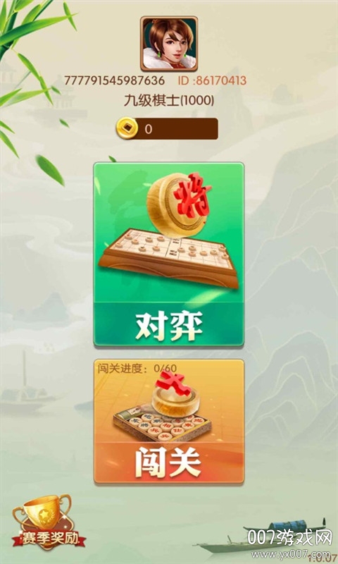 闲来象棋官方版图3