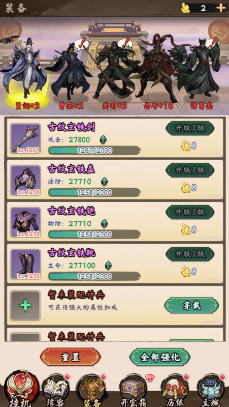 三国将魂无限元宝版图3