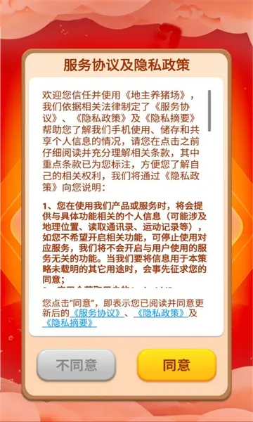 地主养猪场截图